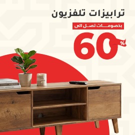 ترابيزات تليفزيون
