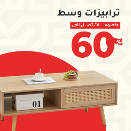 ترابيزات ليفينج