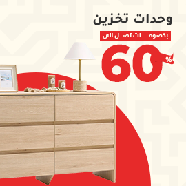 وحدات تخزين